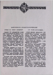 Հայագիտական հրատարակություններ