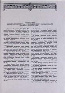 «Эчмиадзин» официальный журнал Эчмиадзинского Католикосата (ноябрь-декабрь 1982 г.)