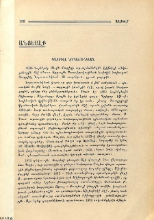 Գաբրիէլ Նորատունկեան
