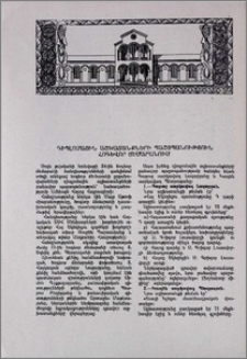 Դիպլոմային աշխատանքների պաշտպանություն Հոգևոր Ճեմարանում