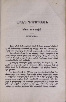 Արսէն Դիմաքսեան