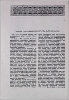«Մուսա լեռան քառասուն օրերը» վեպը ռուսերեն