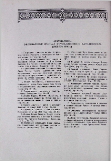 «Эчмиадзин» официальный журнал Эчмиадзинского Католикосата (январь 1983 г.)