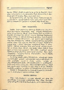 Գաբր. Մէնէվիշեան