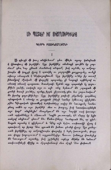 Մի պատկեր իմ յիշողութիւնից