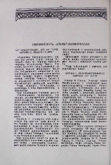 Հայագիտական հրատարակություններ