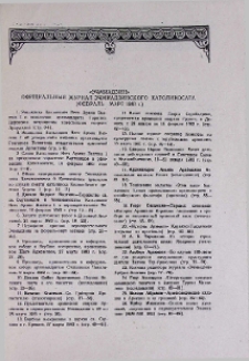 «Эчмиадзин» официальный журнал Эчмиадзинского Католикосата (февраль-март 1983 г.)