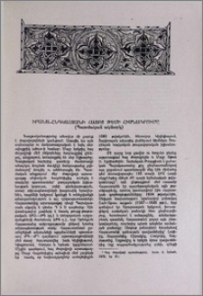 Իրանա-Հնդկաստանի հայոց թեմի հիմնադրումը (Պատմական ակնարկ)