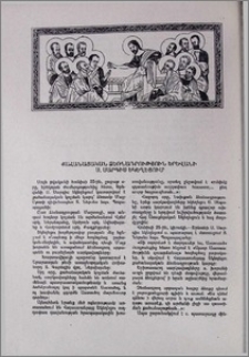 Քահանայական ձեռնադրություն Երևանի Ս. Սարգիս եկեղեցում