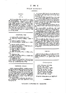 Մանր գիտելիք