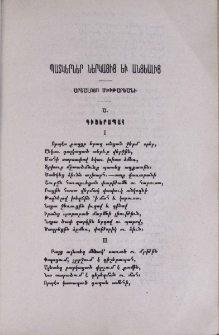 Պատկերներ ներկայից եւ անցեալից
