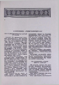 Հայագիտական հրատարակություններ