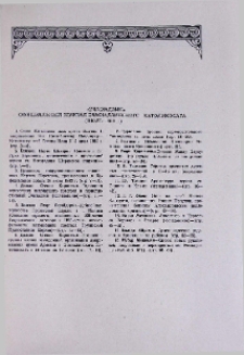 «Эчмиадзин» официальный журнал Эчмиадзинского Католикосата (июль 1983 г.)