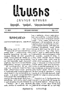 Աբովեանի հարիւրամեակին առթիւ