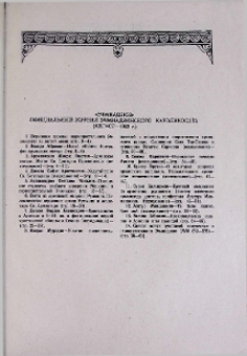 «Эчмиадзин» официальный журнал Эчмиадзинского Католикосата (август 1983 г.)