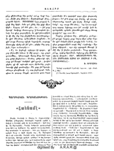 «Շահնամէ»