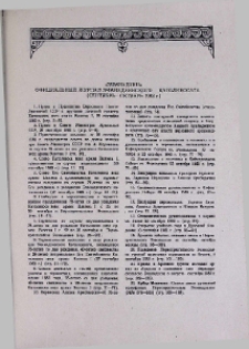 «Эчмиадзин» официальный журнал Эчмиадзинского Католикосата (сентябрь-октябрь 1983 г.)