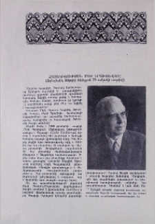 Հայագիտության մեծ երախտավորը (Ֆրեդերիկ Ֆեյդիի ծննդյան 75-ամյակի առթիվ)