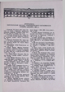 «Эчмиадзин» официальный журнал Эчмиадзинского Католикосата (ноябрь-декабрь 1983 г.)