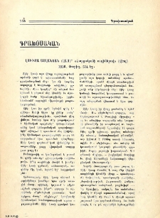 Լուիզա Ասլանեան (Լաս)՝ «Հարցականի ուղիներով» (վէպ) 1936, Փարիզ, 514 էջ