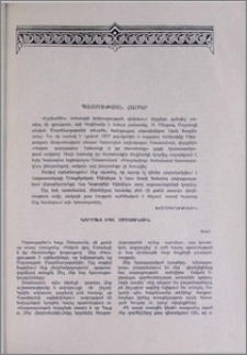 Կարապետ եպս. Ամատունուն