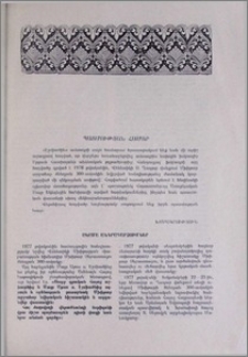 Ակամա անդրադարձումներ