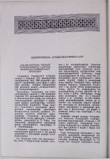 Հայագիտական հրատարակություններ