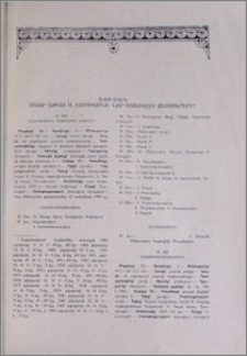 Ցուցակ Մայր Աթոռ Ս. Էջմիածնի նոր ստացված ձեռագրերի