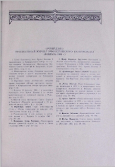 «Эчмиадзин» официальный журнал Эчмиадзинского Католикосата (Февраль 1984 г.)