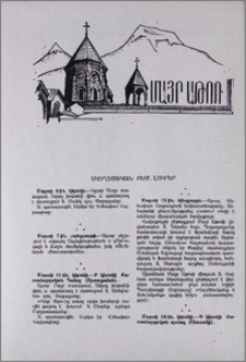 Եկեղեցական բեմ. լուրեր