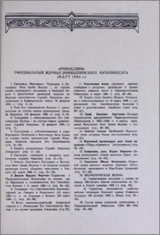 «Эчмиадзин» официальный журнал Эчмиадзинского Католикосата (Март 1984 г.)