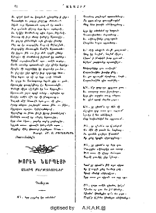 Խորէն Նարպէյի անտիպ քերթուածներ