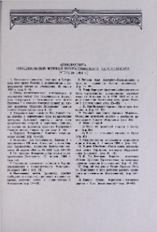 «Эчмиадзин» официальный журнал Эчмиадзинского Католикосата (Апрель 1984 г.)
