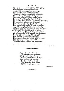 «Ըզլոյս մըտաց ետ ինձ տէր…»