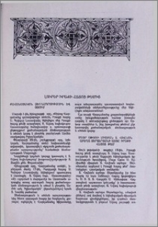 Լուրեր Իրաքի Հայոց թեմից