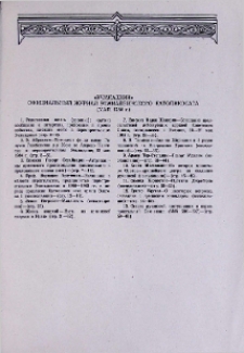 «Эчмиадзин» официальный журнал Эчмиадзинского Католикосата (Май 1984 г.)