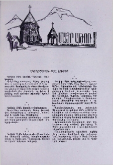 Եկեղեցական բեմ. լուրեր