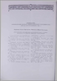 «Эчмиадзин» официальный журнал Эчмиадзинского Католикосата (Июль-Август-Сентябрь 1984 г.)