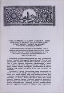 Երջանկահիշատակ Տ. Գևորգ Ե Ամենայն Հայոց Կաթողիկոսի սրբատառ կոնդակը Մայր Աթոռ Ս. Էջմիածնում Գերագույն Հոգևոր Խորհուրդ հաստատելու մասին
