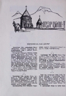 Եկեղեցական բեմ. լուրեր