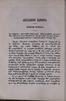 Ամսւայ քրոնիկ