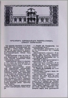 Դիպլոմային աշխատանքների պաշտպանություն Հոգևոր ճեմերանում
