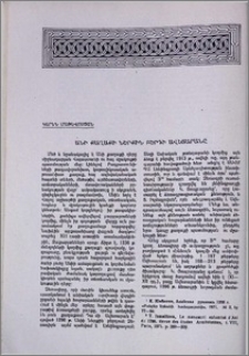 Անի քաղաքի Ներքին բերդի Ավետարանը