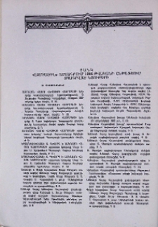 Ցանկ «Էջմիածին» ամսագրում 1984 թվականի ընթացքում տպագրված նյութերի