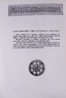 Ընդունելություն ՀՍՍՀ Մինիստրների խորհրդում