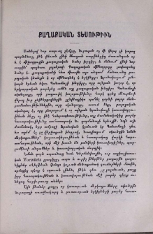 Քաղաքական տեսութիւն