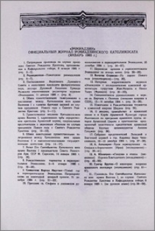 «Эчмиадзин» официальный журнал Эчмиадзинского Католикосата (Январь 1985 г.)