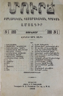 Բովանդակութիւն