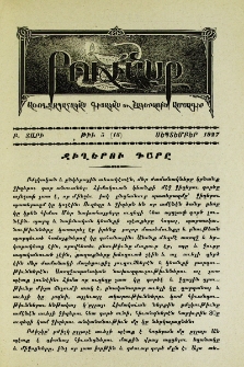 Ջիղերու դարը