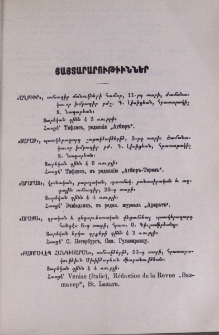 Յայտարարութիւններ